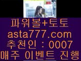 삼삼카지노    ✅모바일토토  [[[ ▣ asta999.com  ☆ 코드>>0007 ☆▣ ]]]   모바일토토 - pc토토 - 핸드폰토토✅    삼삼카지노