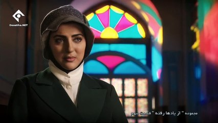 Az Yadha Rafteh E03 - سریال از یادها رفته