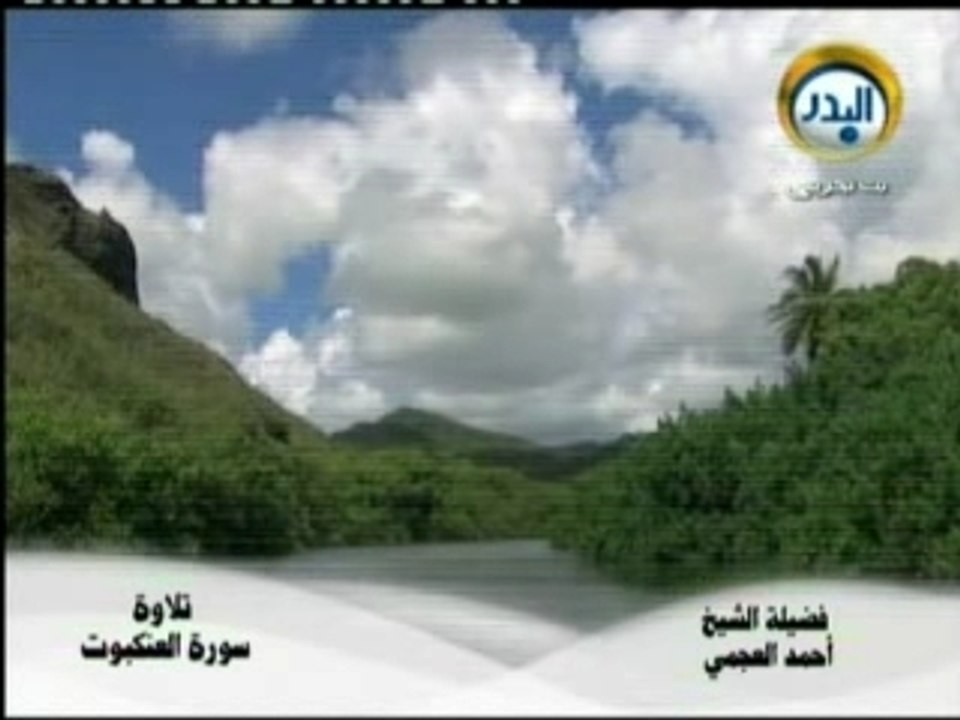 Sheikh Alajmy"Alankabout"part1العجمي