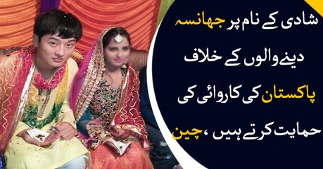 China supports Pakistan's action against trafficking of women