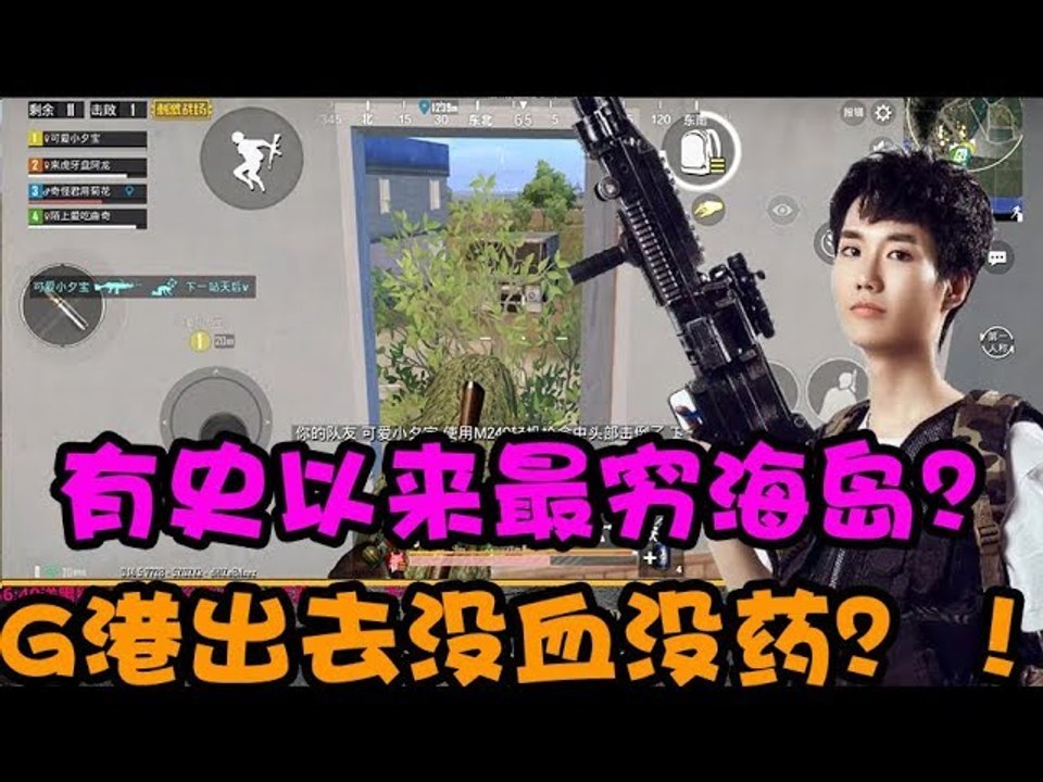 奇怪君刺激战场：有史以来最穷的一把海岛！G港打一年，出去没血没药还是残血，人机摸一下就没了！
