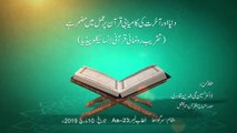 Dunya Awr Aakhirat ki Kamyabi Quran per Amal main Muzmir Hay | Speech Dr Hussain Mohi-ud-Din Qadri