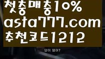 【유료픽】【❎첫충,매충10%❎】‍♀️바카라확률【asta777.com 추천인1212】바카라확률✅카지노사이트✅ 바카라사이트∬온라인카지노사이트♂온라인바카라사이트✅실시간카지노사이트♂실시간바카라사이트ᖻ 라이브카지노ᖻ 라이브바카라ᖻ ‍♀️【유료픽】【❎첫충,매충10%❎】