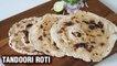 How To Make Tandoori Roti At Home On Tawa - Chicken Tandoori Roti - Tandoori Roti Recipe - Smita