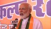 Lok Sabha Election 2019 : PM Modi says "AAYEGA TO MODI HI" , Slams Congress | Oneindia News