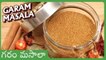 కూర లో ఈ మసాలా కారం వేస్తే టేస్ట్ అదిరిపోతుంది | Homemade Garam Masala Recipe In Telugu|Curry Powder