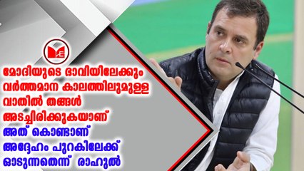 നരേന്ദ്രമോദിയുടെ ആരോപണം അടിസ്ഥാന രഹിതമെന്ന്  രാഹുൽ ഗാന്ധി
