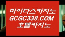 실시간바카라】♑ 【 GCGC338.COM 】키노✅카지노✅ 1위카지노✅여행♑실시간바카라】