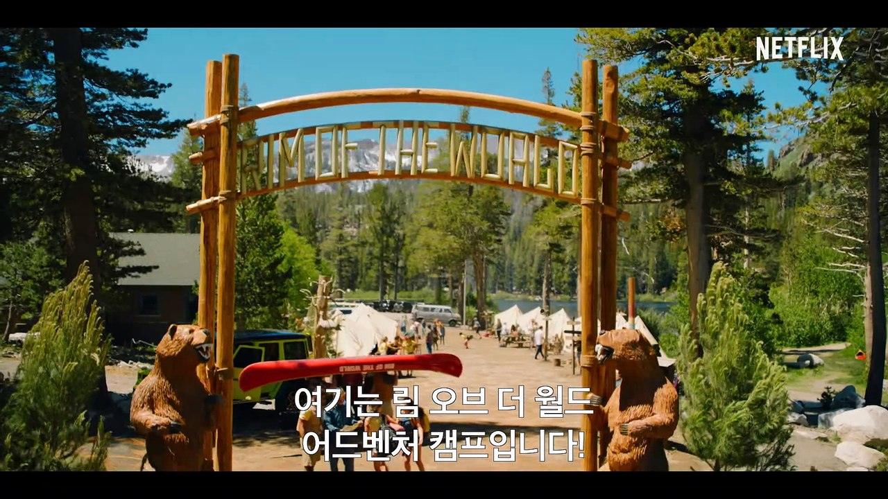 영화 림 오브 더 월드