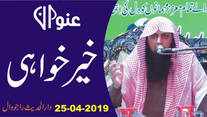Khair Khwahi by Qari Sohaib Ahmed Meer Muhammadi - Rajowal - 25-04-2019 - Dailymotion