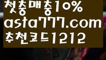 【해외안전놀이터】【❎첫충,매충10%❎】파워볼오프라인매장【asta777.com 추천인1212】파워볼오프라인매장✅ 파워볼 ಂ파워볼예측 ❎파워볼사다리  ಂ파워볼필승법ಂ 동행복권파워볼✅ 파워볼예측프로그램 ❇파워볼알고리즘 ಂ파워볼대여✅ 파워볼하는법 ಂ파워볼구간【해외안전놀이터】【❎첫충,매충10%❎】