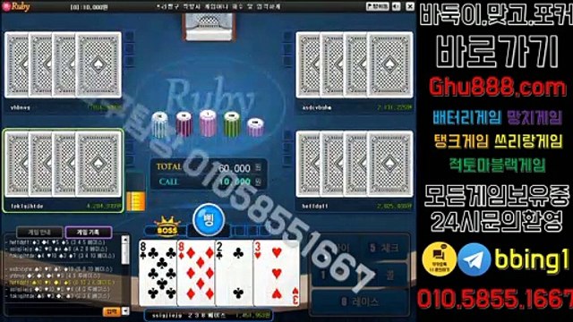 배터리게임 ロ ghu888.com ユ 온라인바둑이 모바일바둑이 온라인바둑이 #파도게임 #보물게임