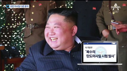 美日 “탄도미사일”, 우리는 “분석 중”…‘북 발사체’ 엇갈린 시각