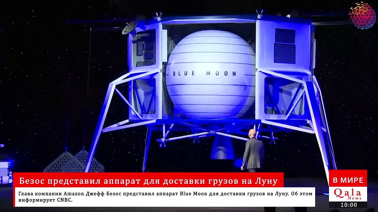 Безос представил аппарат для доставки грузов на Луну