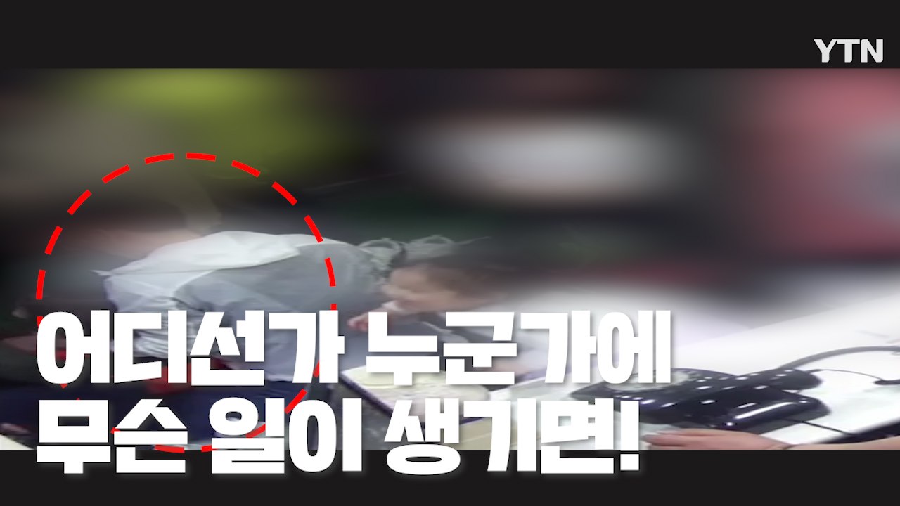 [제보영상] 어버이날, 식당에 쓰러진 어르신 구한 소방대원의 기지 / YTN