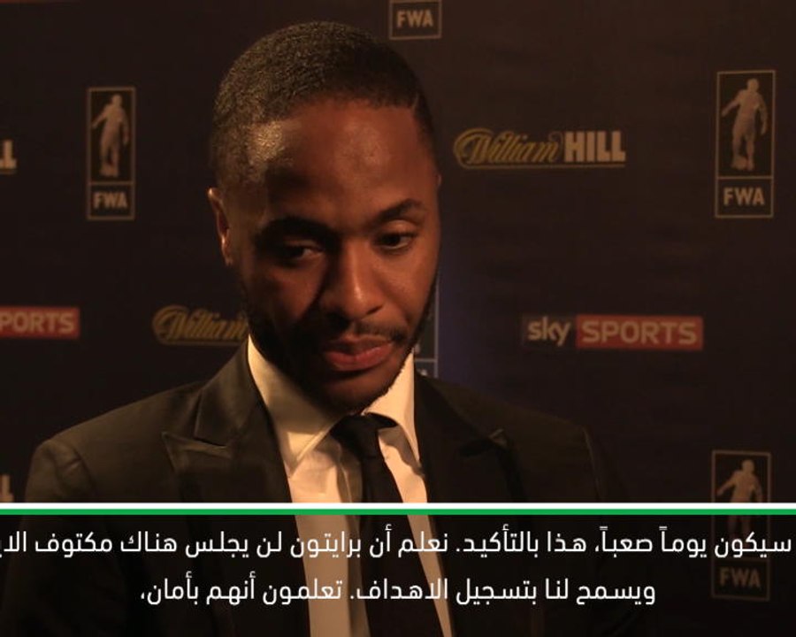 لقطة: كرة قدم: ستيرلينغ يتوقع أن يكون نهائي الدوري الانكليزي صعباً