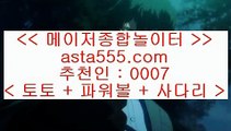 ✅Online casino✅    ✅실제토토사이트추천- ( Ε禁【 asta999.com  ☆ 코드>>0007 ☆ 】銅) - 실제토토사이트추천 인터넷실제토토사이트✅    ✅Online casino✅