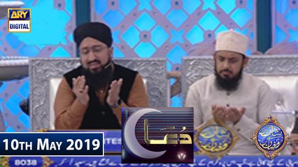 Shan e Iftar - Dua & Azan - 10th May 2019