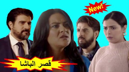 HD 2019 المسلسل المغربي " قصر الباشا " الحلقة 1 - شاشة كاملة