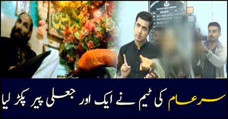 Team Sar-e-Aam catches another fraud claiming to be a faith healer