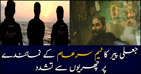 Fake faith healer attacks team Sar-e-Aam with a knife