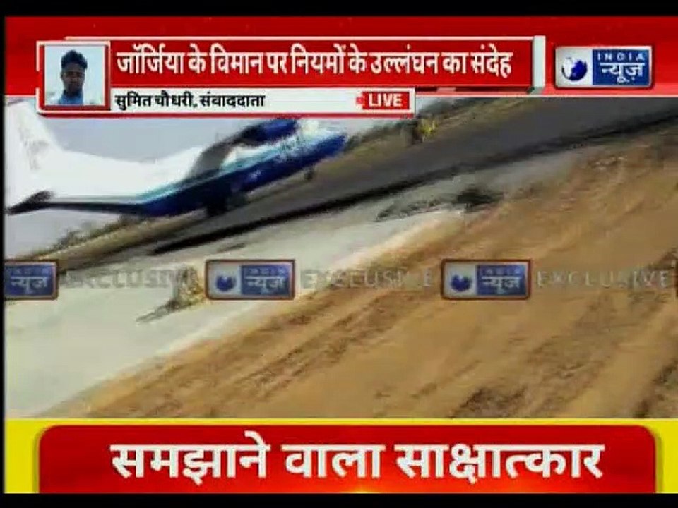 IAF intercepts Georgian Plane coming from Pakistani air space, to land at Jaipur