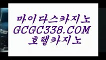 라스베거스】 【 GCGC338.COM 】해외카지노✅사이트 바카라게임 VIP카지노✅라스베거스】
