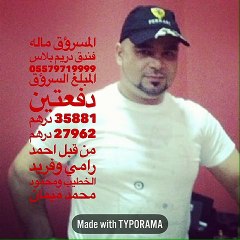 وصلنا. حديثا. ان تاجر. عرض عليه احمد رامي محمد امين اسماعيل. في احد الدول العربيه. وعند لقائهم في احد الدول العربيه. بعد جلب منال له للفندق. مساومة. عن دين التاجر. وعند رفض التاجر. جن جنون احمد وعمل القضايا الكيديه له  يوجد تصوير فديو صوره وصوت. مع تسجيل