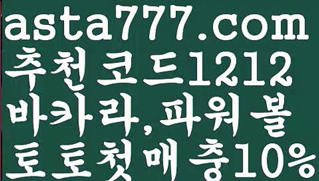 【파워사다리사이트】[[✔첫충,매충10%✔]]33카지노사이트【asta777.com 추천인1212】33카지노사이트✅카지노사이트♀바카라사이트✅ 온라인카지노사이트♀온라인바카라사이트✅실시간카지노사이트∬실시간바카라사이트ᘩ 라이브카지노ᘩ 라이브바카라ᘩ 【파워사다리사이트】[[✔첫충,매충10%✔]]
