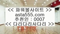 안전놀이터검증    실제토토사이트- ( 【￥禁 asta999.com  ☆ 코드>>0007 ☆ 鷺￥】 ) - 실제토토사이트 토토사이트 해외토토    안전놀이터검증