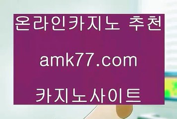 카지노중독개츠비✨프라임✨한국✨협회✨소개✨골드카지노✨로얄바카라✨금성바카라✨amk77.com✨카지노중독