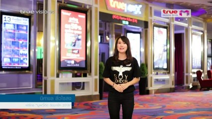 TV  เนสท์ นิศาชล - รายการมูฟวี่ฮิตติดชาร์ท 2019
