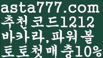 【파워사다리밸런스】[[✔첫충,매충10%✔]]파워볼수익내기【asta777.com 추천인1212】파워볼수익내기✅파워볼 ᙠ 파워볼예측ᙠ  파워볼사다리 ❎ 파워볼필승법✅ 동행복권파워볼❇ 파워볼예측프로그램✅ 파워볼알고리즘ᙠ  파워볼대여 ᙠ 파워볼하는법 ✳파워볼구간【파워사다리밸런스】[[✔첫충,매충10%✔]]