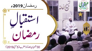 Istaqbal e Ramzan __ 30 Shaban After Maghrib __ 2019-05-05