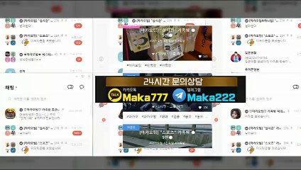 스포츠단톡방【톡:Maka777】⛳『마카오팀 가족방』
