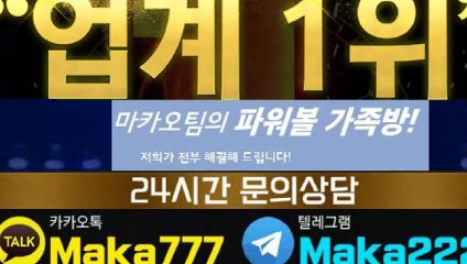 키노사다리가족방⛳【톡:Maka777】『마카오팀 가족방』