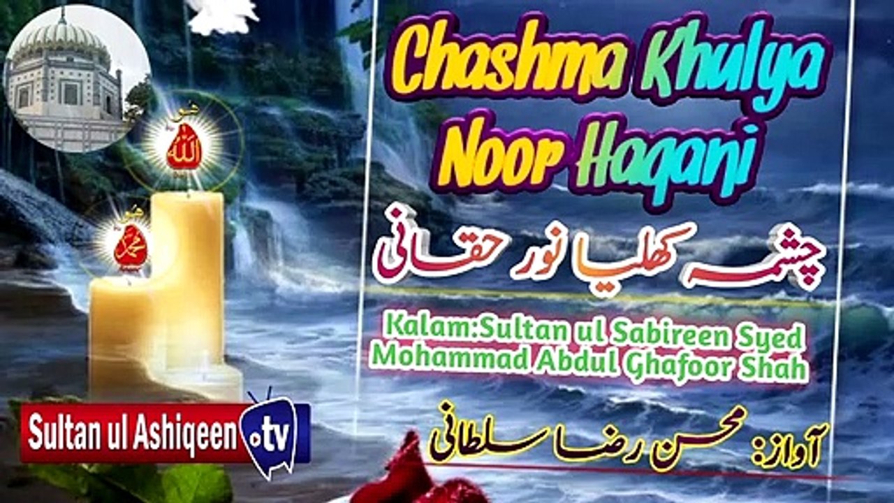 kalam-pir-abdul-ghafoor-shah-chashma-khulya-noor-haqani-video