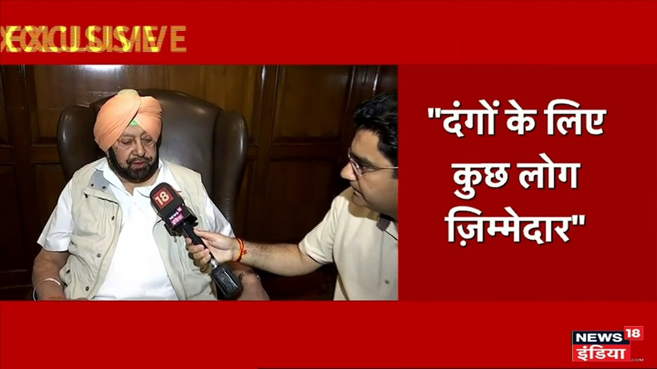 1984 सिख दंगा: कैप्टन अमरिंदर ने पित्रोदा के बयान को बताया 'भयानक'