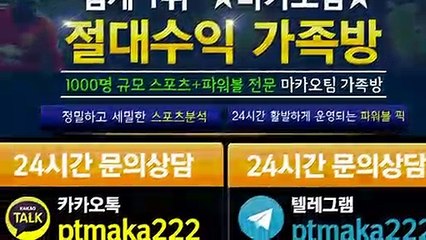 파워사다리 가족방【톡:Maka777】『마카오팀 가족방』