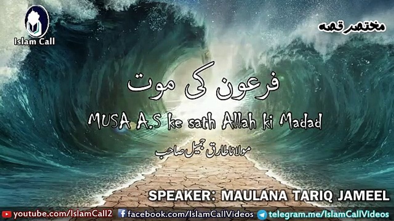 Firon_ki_Maut_aur_Lash_فرعون_کی_موت___Story_of_Musa_A.S___Maulana_Tariq_Jameel