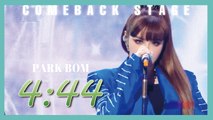 [HOT] PARK BOM - 4:44 , 박봄 - 4시 44분 Show  Music core 20190511