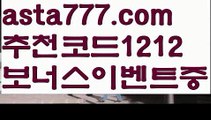 【리플사다리】[[✔첫충,매충10%✔]]안전토토사이트【asta777.com 추천인1212】안전토토사이트【리플사다리】[[✔첫충,매충10%✔]]