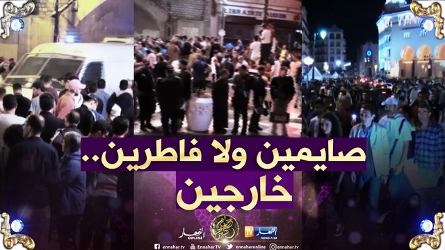 العاصمة: خروج المئات من المتظاهرين بعد الإفطار دعما للحراك الشعبي