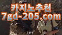 실시간카지노（ GCA16.콤 ）실시간카지노 - videos - dailymotion온라인카지노【[gca16.c0m★☆★]】실시간카지노（ GCA16.콤 ）실시간카지노 - videos - dailymotion