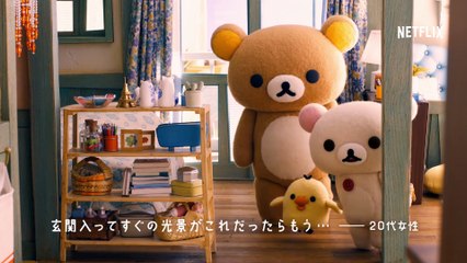 『リラックマとカオルさん』TVCM「日本中がリラックマしてます」篇