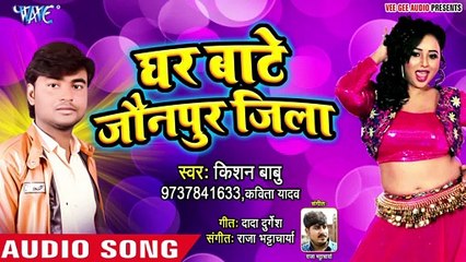 Ghar Bate Jaonpur Jila - Ghar Bate Jaonpur Jila-Kishan Babu