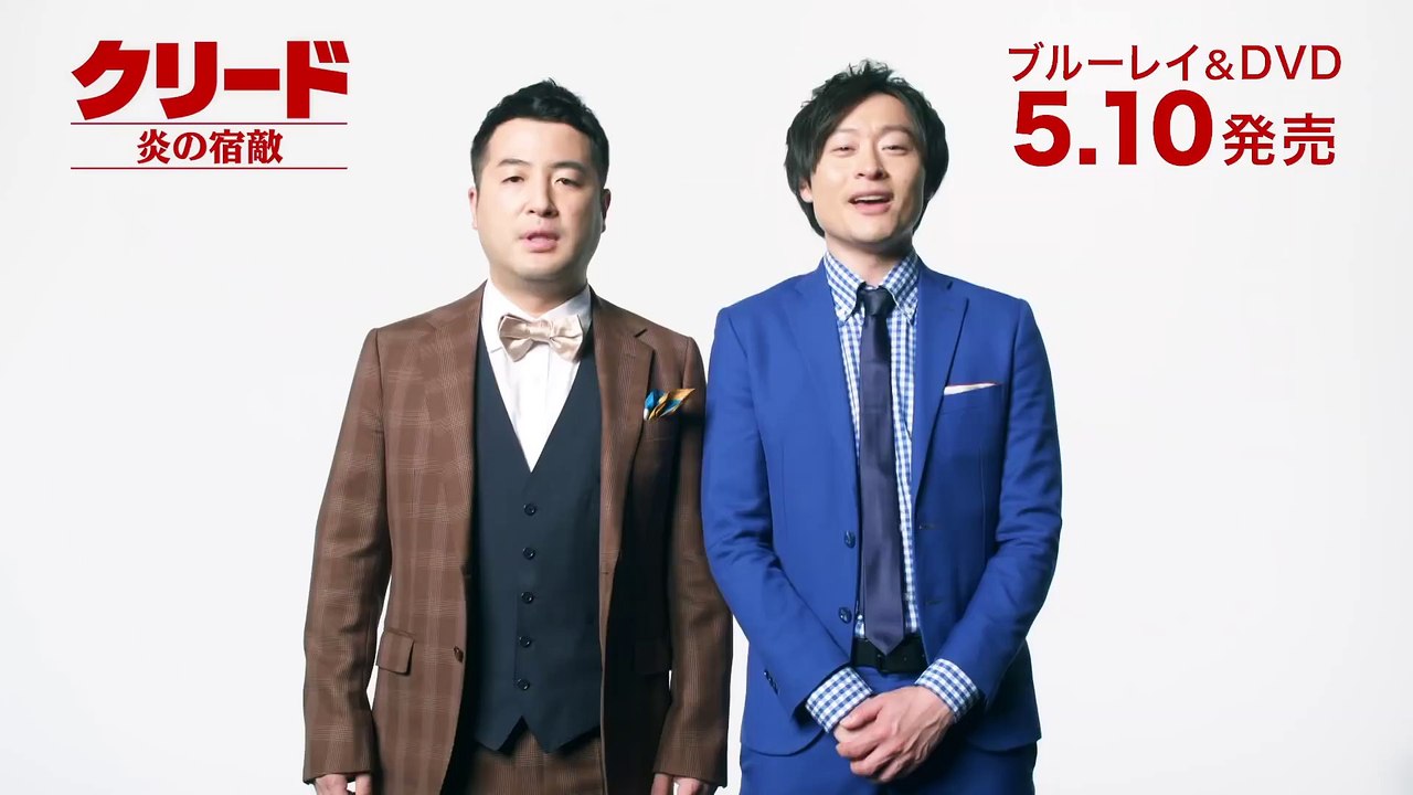 BD_DVD【和牛45秒CM】『クリード 炎の宿敵』好評発売中