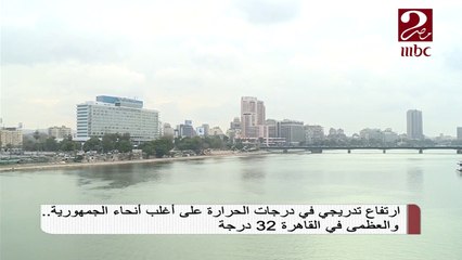 تعرف على درجات الحرارة المتوقعة في الأسبوع الثاني من رمضان