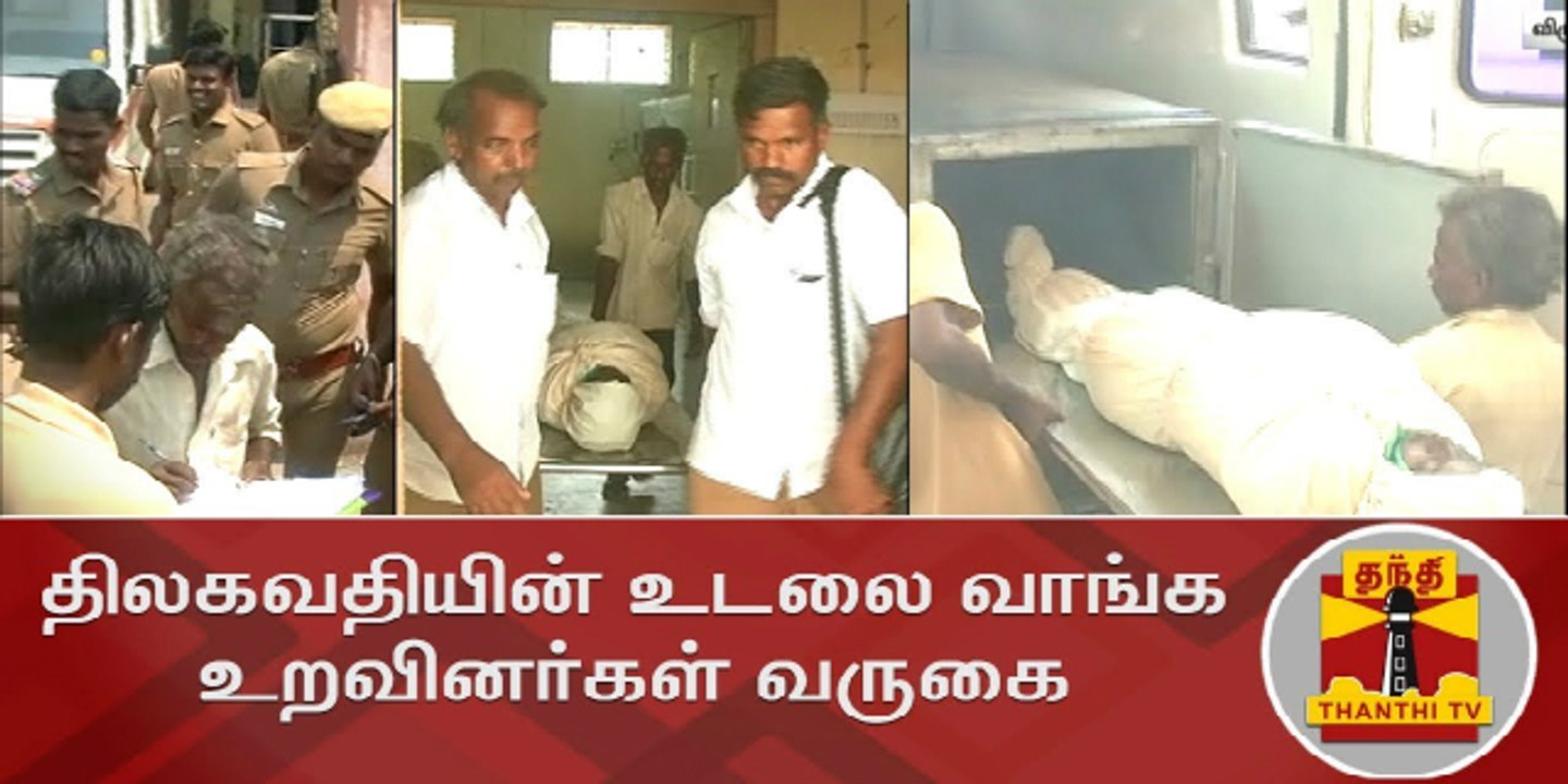திலகவதியின் உடலை வாங்க உறவினர்கள் வருகை