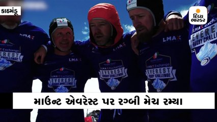માઉન્ટ એવરેસ્ટ પર 6331 મીટરની ઉંચાઈએ રગ્બી રમ્યા